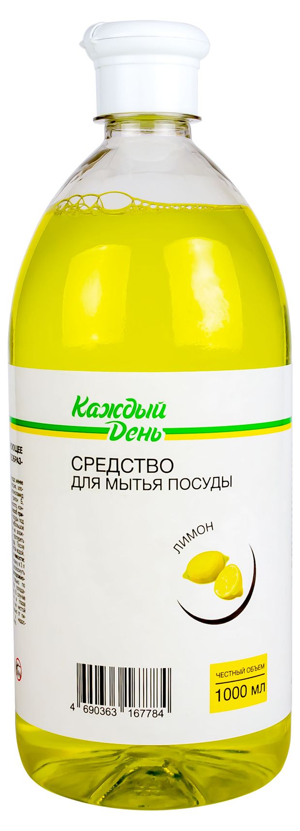 Средство для мытья посуды Каждый день с ароматом лимона 1 л 66₽