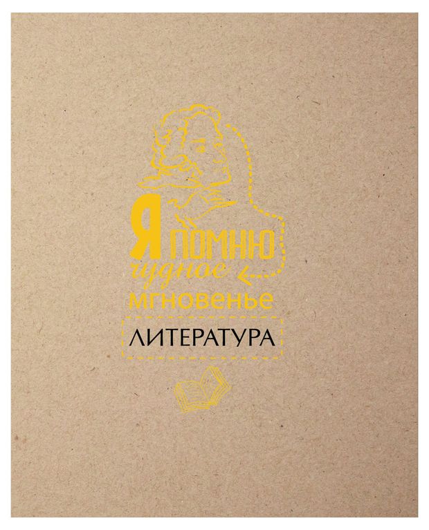 Тетрадь предметная Academy Style литература А5, 48 л