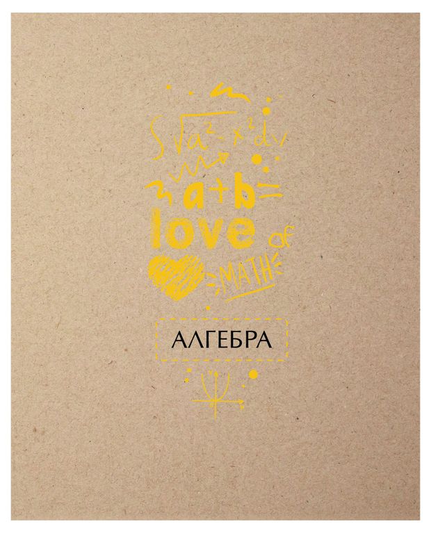 Тетрадь предметная Academy Style алгебра в клетку А5, 48 л