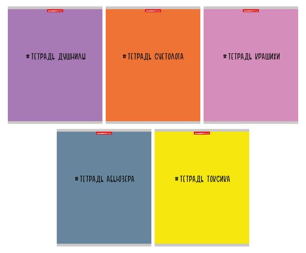 Тетрадь Academy Style в клетку А5 48 л в ассортименте 49₽