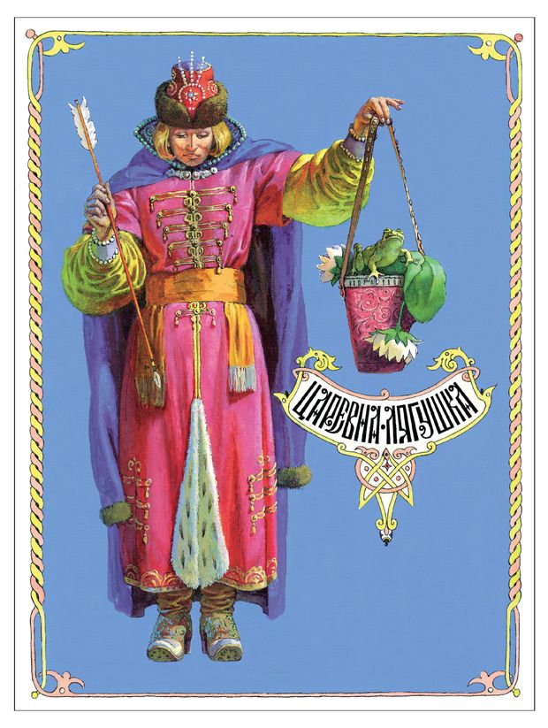 Книга Царевна-лягушка, Афанасьев А. Н.