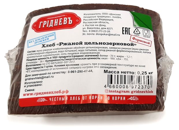 Хлеб ржаной черный ГрiдневЪ цельнозерновой формовой без дрожжей нарезка, 250 г