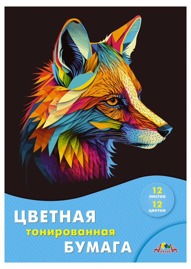 Бумага цветная Апплика тонированная А4 12 л 95₽