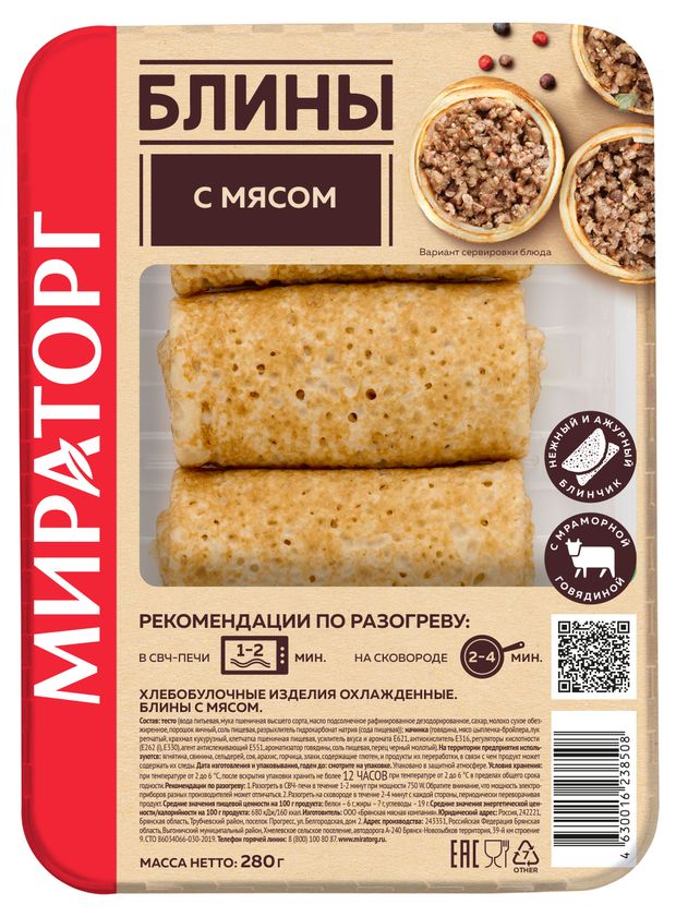 Готовая еда  Ашан Блины Мираторг с мясом охлажденные, 280 г