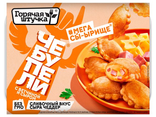 Чебупели Горячая штучка с ветчиной и сыром Чеддер замороженные, 300 г