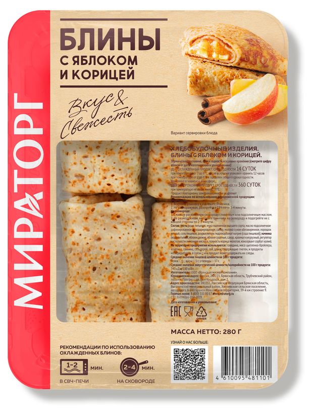 Блины с яблоком и корицей Мираторг, 280 г