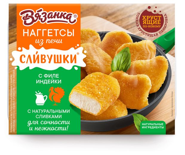 Наггетсы Вязанка Сливушки из печи с филе индейки, 250 г