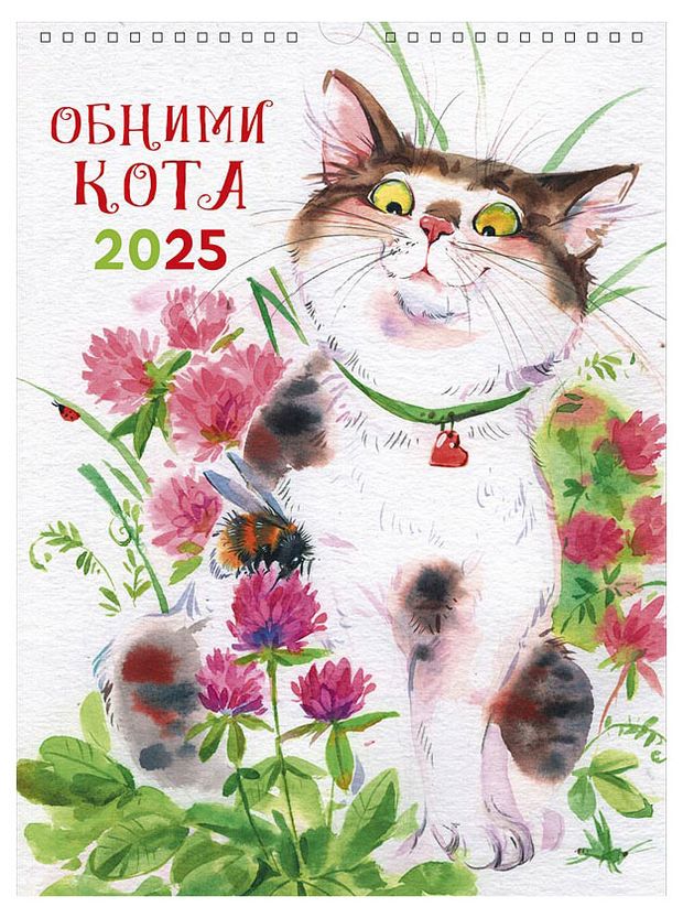 Календарь Арт Дизайн Животные на спирали 2025 г А3 в ассортименте 159₽
