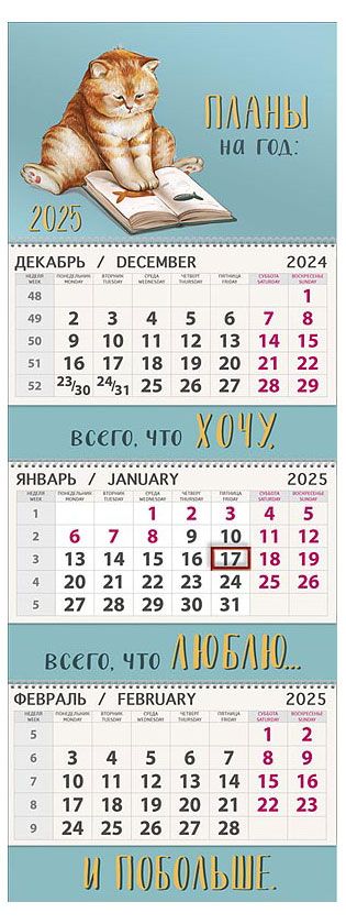 Календарь квартальный Арт Дизайн Животные 2025 г в ассортименте 279₽