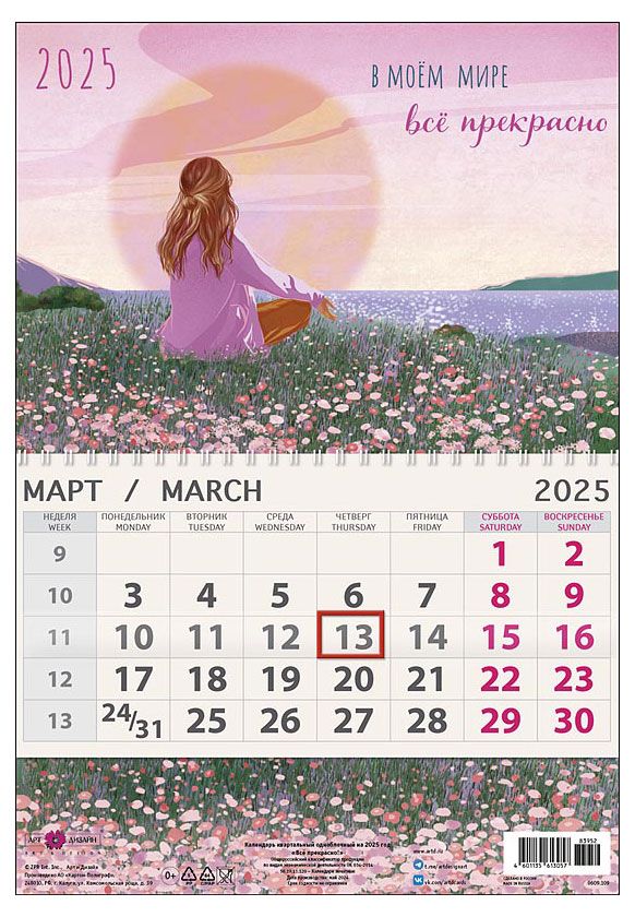 Календарь одноблочник Арт Дизайн 2025 г в ассортименте 139₽