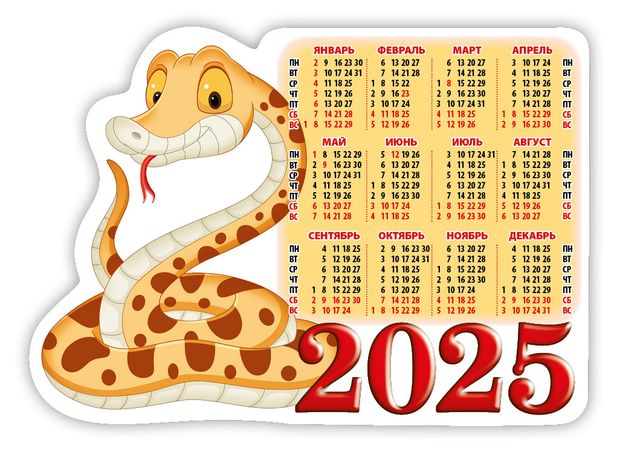 Календарь на магните "НОВЫЙ 2025 ГОД", ЗМЕЯ, 10х15 см. Арт и Дизайн 246155980 ку