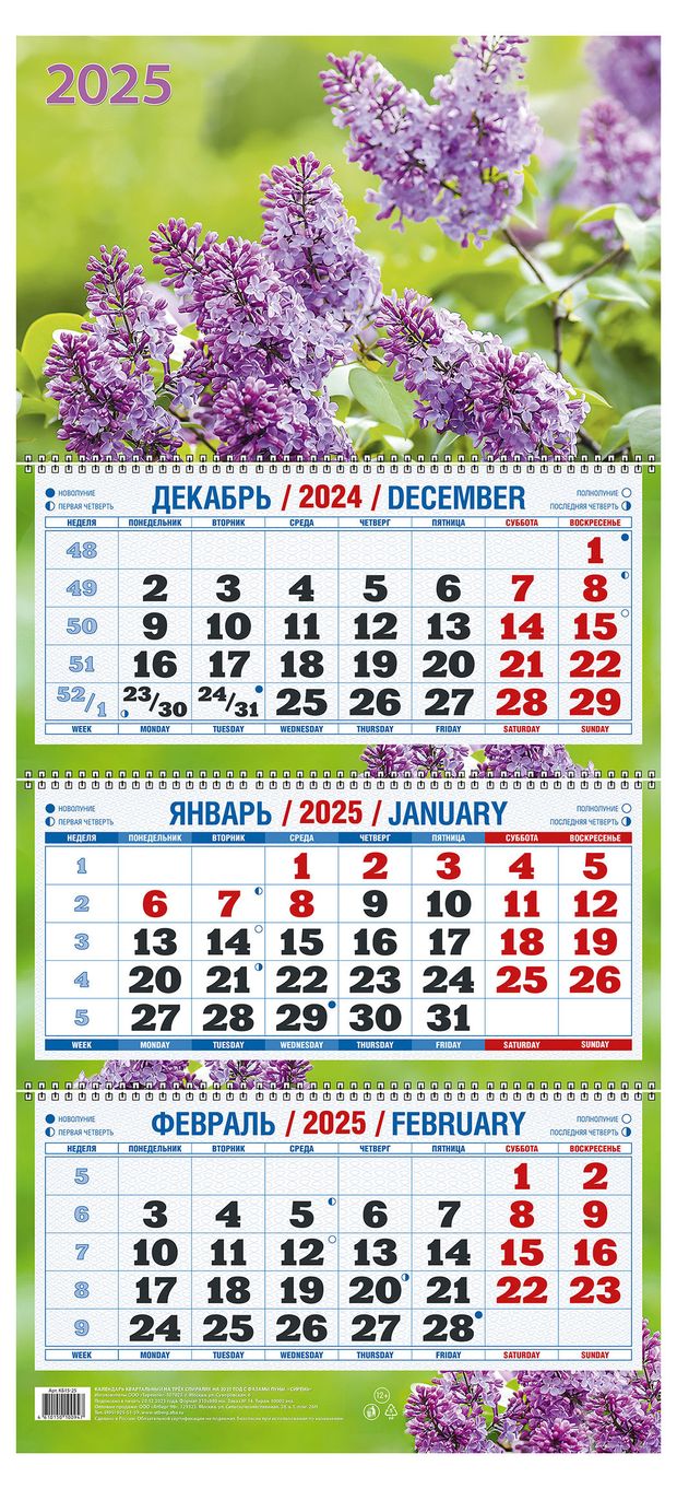 Календарь квартальный Теремок Сирень на 3-спиралях 2025 г 310х680 мм 169₽