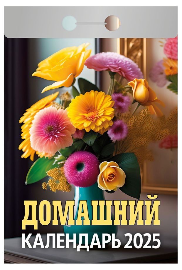 Календарь отрывной Кострома 2025 г 114х77 мм в ассортименте 39₽