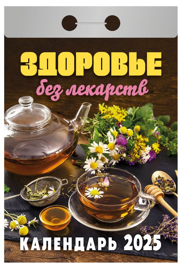 Календарь отрывной Кострома 2025 г 114х77 мм в ассортименте 39₽