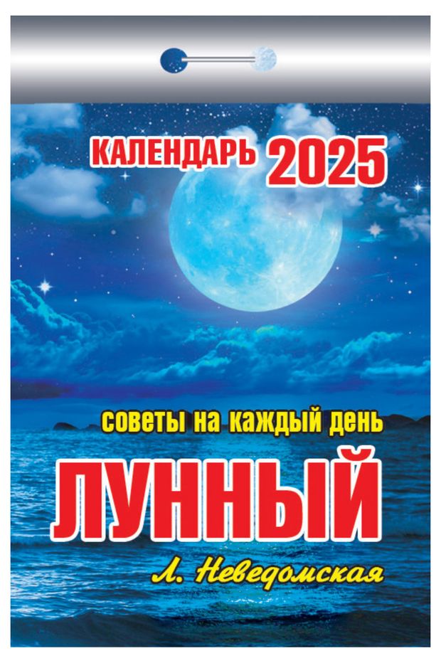Календарь отрывной Кострома 2025 г 114х77 мм в ассортименте 39₽