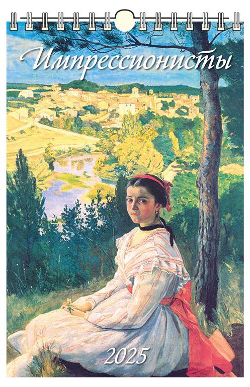 Календарь настенный перекидной Дитон Импрессионисты с ригелем 2025 г 320х480 мм 179₽