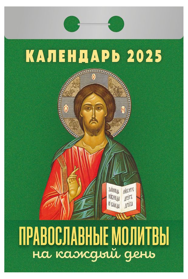 Календарь отрывной Кострома 2025 г 114х77 мм в ассортименте 67₽