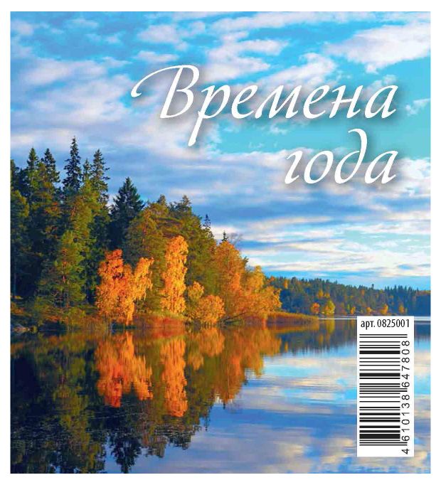 Календарь перекидной настольный Каленарт Времена года домик маленький 2025 г, 100х140 мм