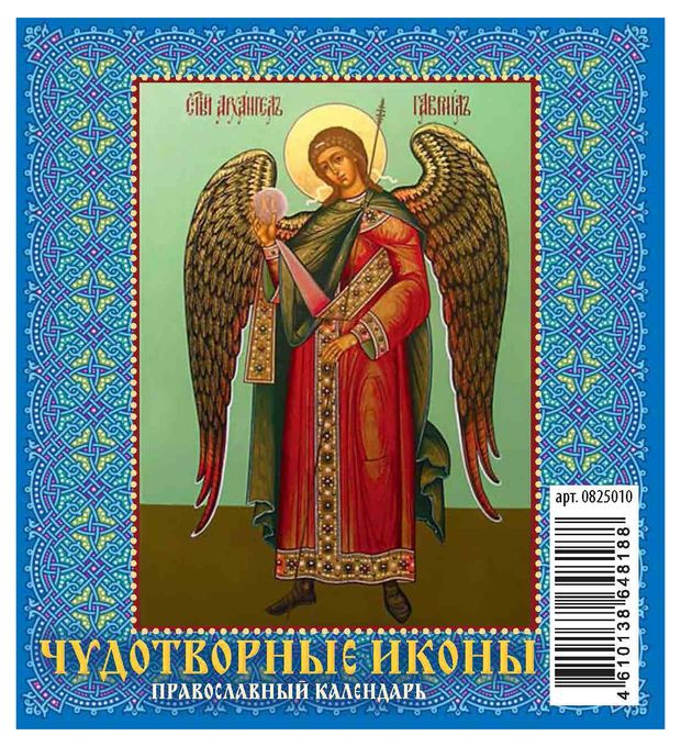 Календарь перекидной настольный Каленарт Чудотворные иконы домик маленький 2025 г, 100х140 мм