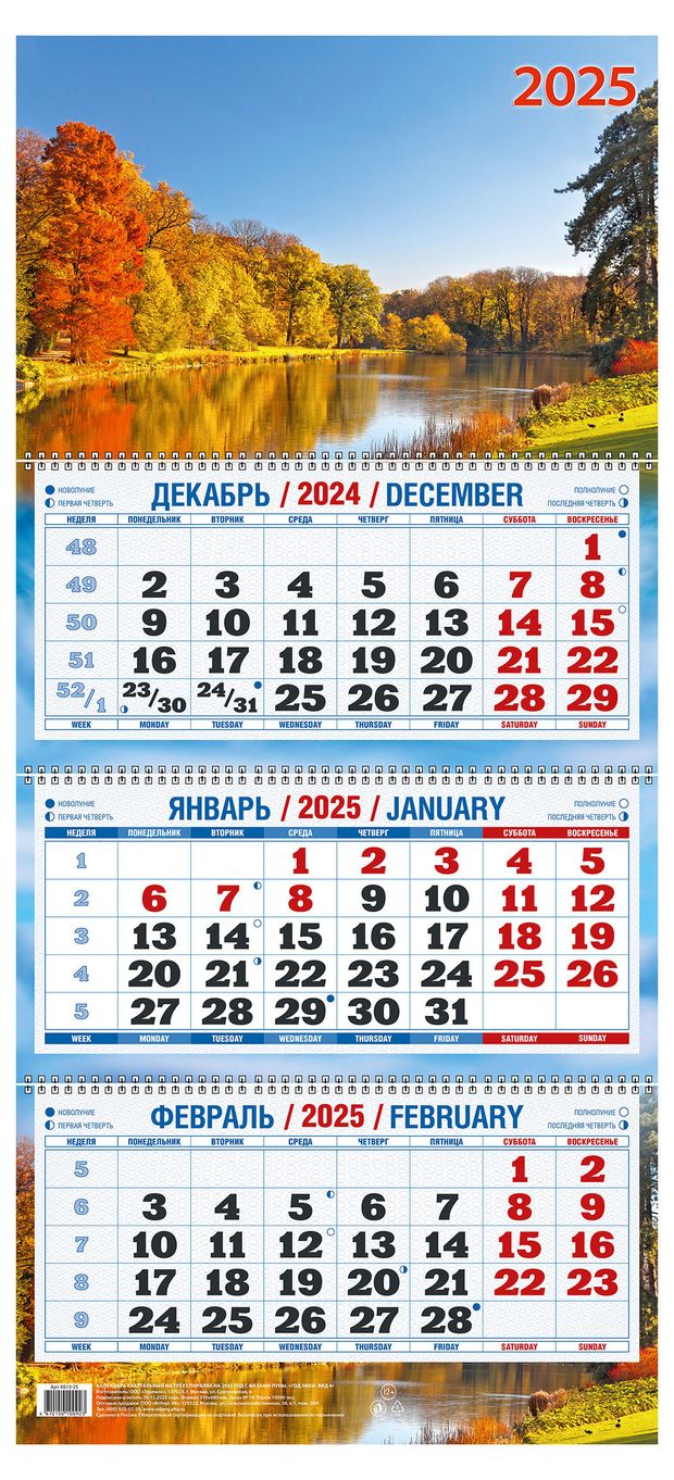 Календарь квартальный Теремок Краски осени на 3-спиралях 2025 г 310х680 мм 169₽