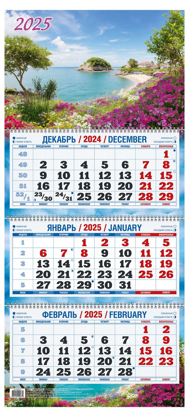 Календарь квартальный Теремок Лазурный берег на 3-спиралях 2025 г 310х680 мм 169₽