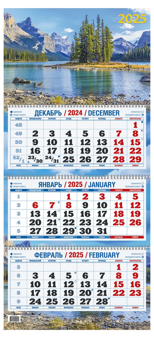 Календарь квартальный Теремок Озеро в горах на 3-спиралях 2025 г 310х680 мм 169₽