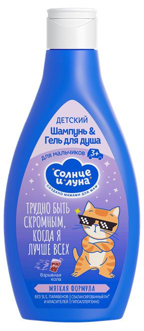 Красота и гигиена  Ашан Шампунь и гель для мальчиков Солнце и Луна, 300 мл