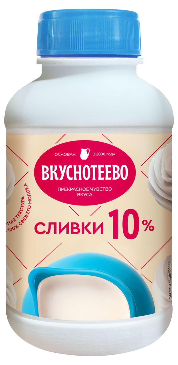 Сливки питьевые Вкуснотеево 10% БЗМЖ, 450 г