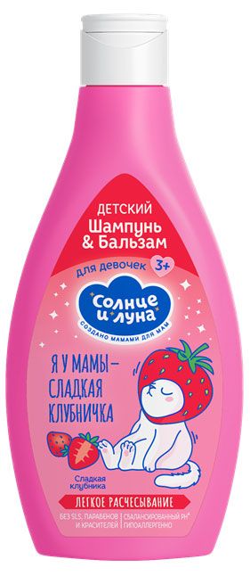 Шампунь-бальзам для девочек Солнце и Луна, 300 мл