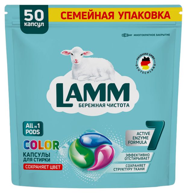 Средство для стирки жидкое в капсулах Lamm, 50 шт