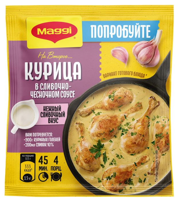 Магги курица с картошкой в сливочном соусе. Магги на второе для курицы в сливочном соусе с травами и чесноком. Приправа магги для курицы в сливочном соусе. Маги приправа курица в сливочном соусе. Магги на второе для курицы в сливочном соусе.