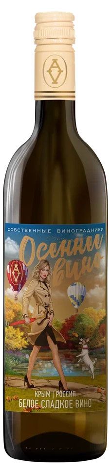 Вино Alma Valley Осеннее белое сладкое Россия, 0,75 л