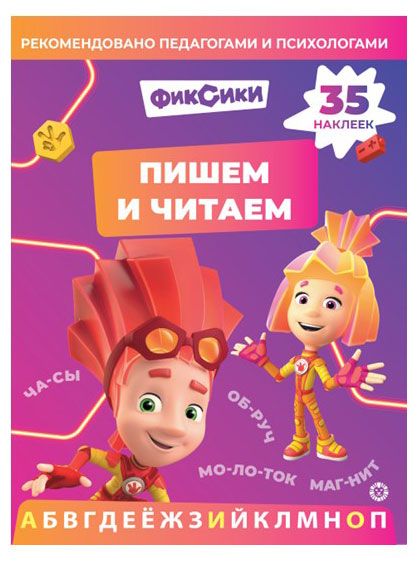 Книги, журналы Пишем и читаем Фиксики