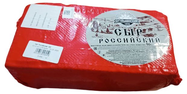 Сыр полутвердый Российский БМК 50% БЗМЖ, вес