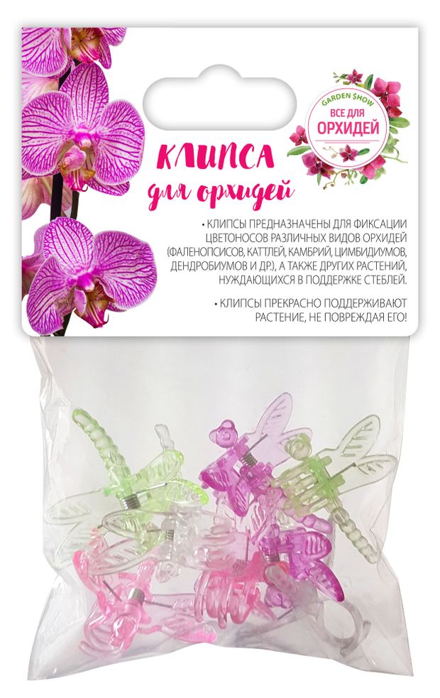Клипсы для орхидей Garden Show Стрекозы, 8 шт