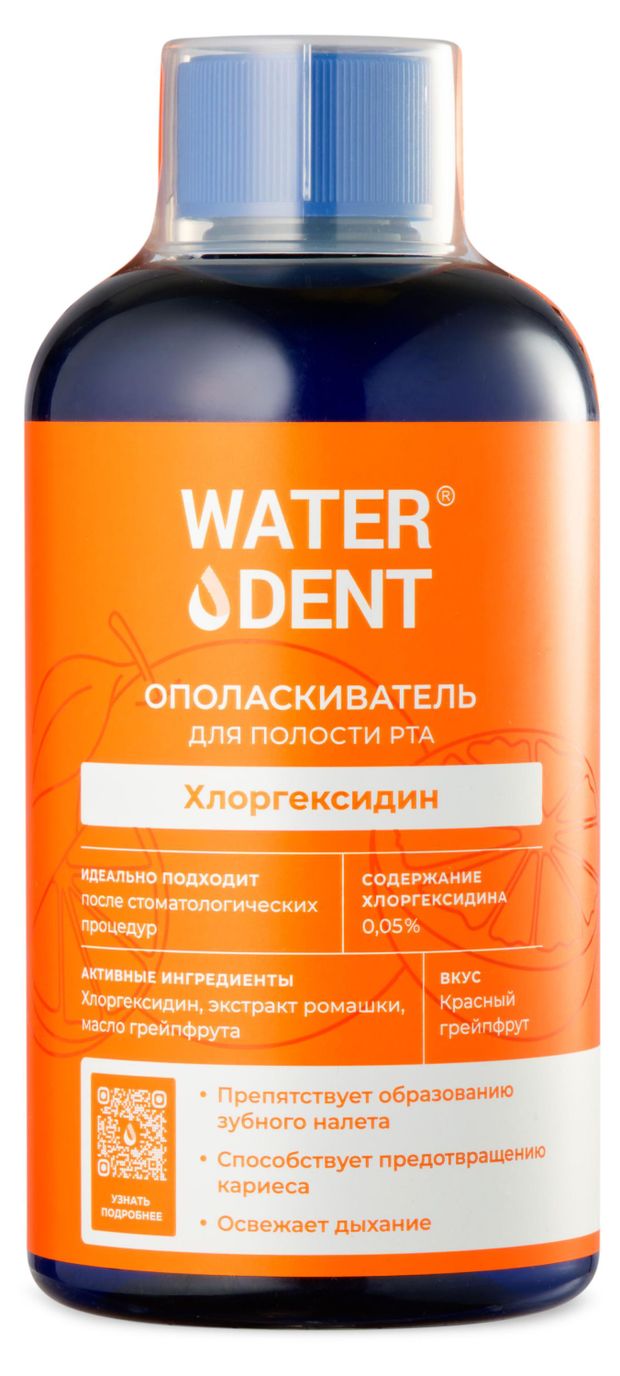 Ополаскиватель для полости рта Waterdent хлоргексидин со вкусом грейпфрута 500 мл 330₽