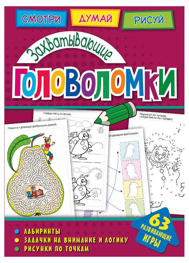 Головоломки, в ассортименте