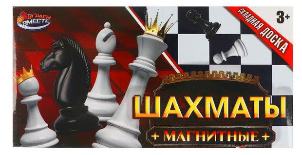 Магнитные шахматы Играем вместе 490₽