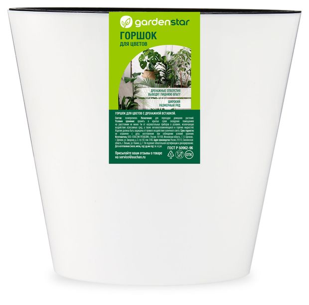 Горшок для цветов Garden Star белый, d 125 мм