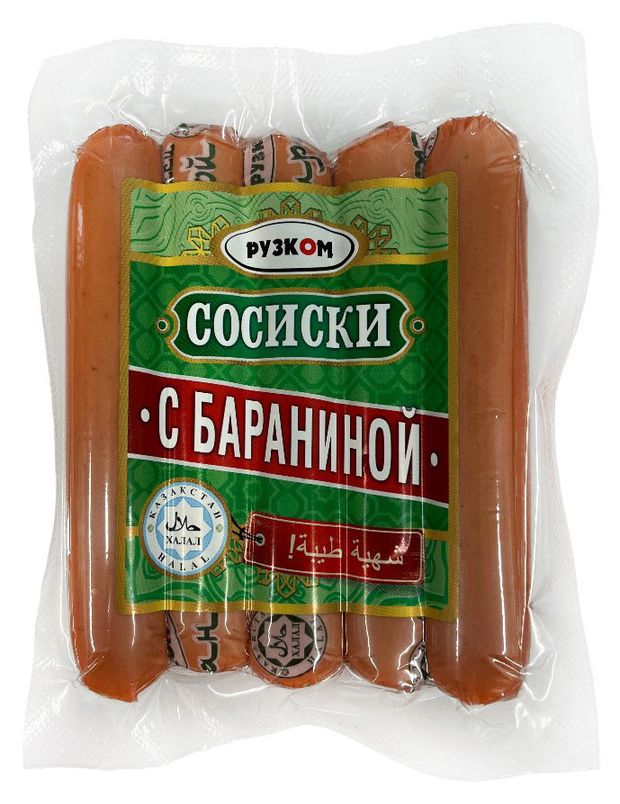 Сосиски Рузком с бараниной халяль, 400 г