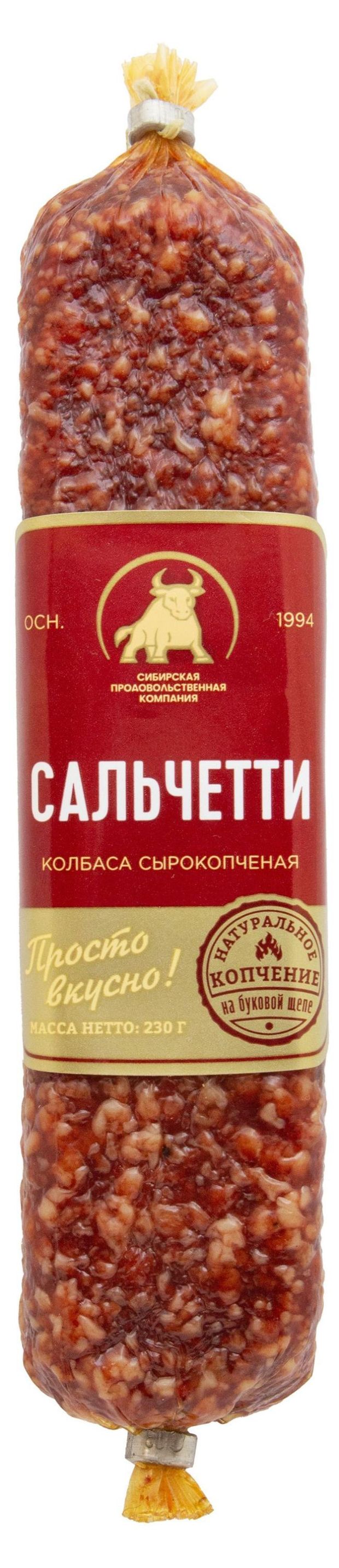 Колбаса сырокопченая СПК Сальчетти, 230 г