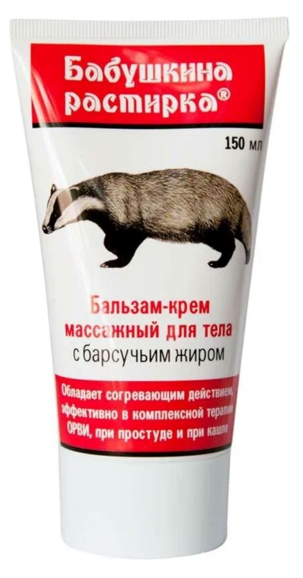 Бальзам-крем массажный для тела Бабушкина растирка с барсучьим жиром, 150 мл