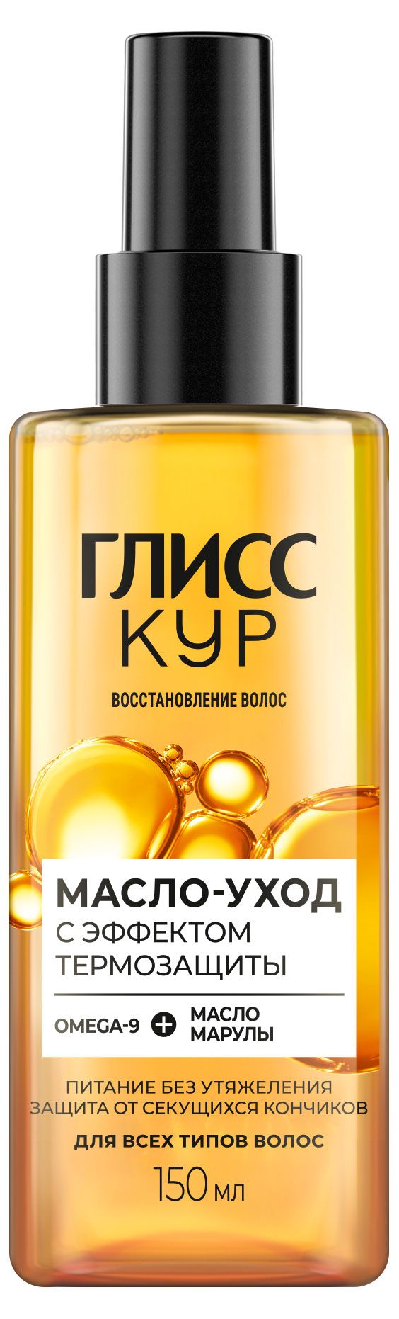 Масло-уход для волос Глисс Кур Драгоценное Питание с эффектом термозащиты, 150 мл