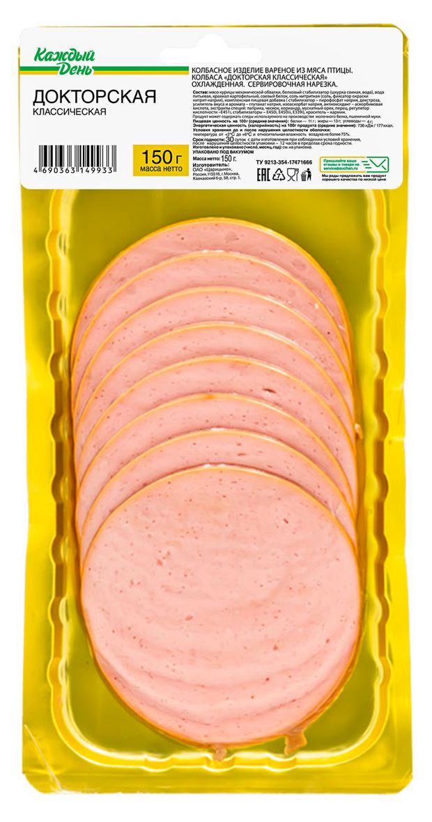 Колбаса вареная Каждый день классическая в нарезке 150 г 65₽
