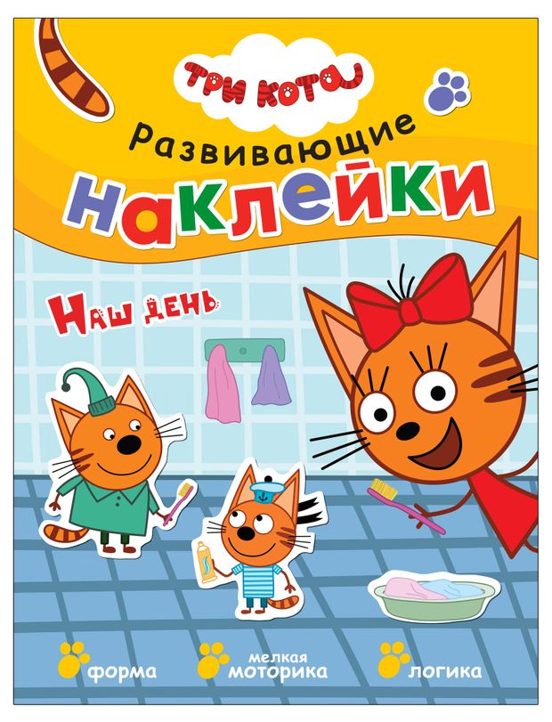 Наклейки развивающие Три кота в ассортименте