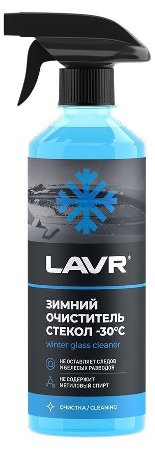 Зимний очиститель стекол LAVR -30С, 505 мл