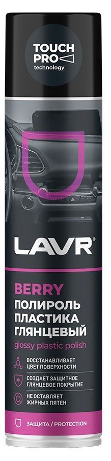 Полироль пластика LAVR Berry глянцевый, 400 мл