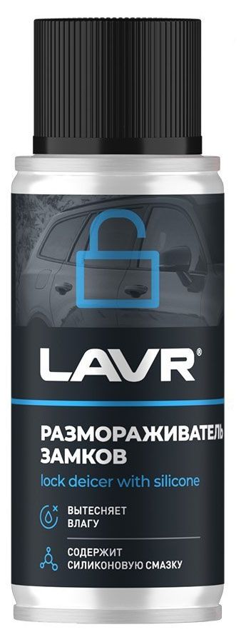 Размораживатель замков LAVR с силиконовой смазкой, 140 мл