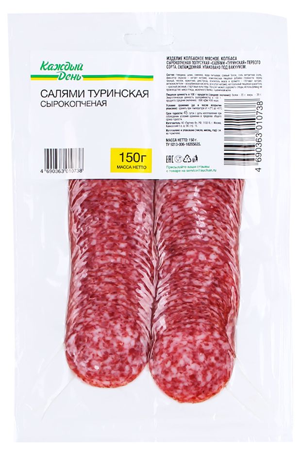 Колбаса сырокопченая Каждый день Салями Туринская нарезка 150 г 105₽