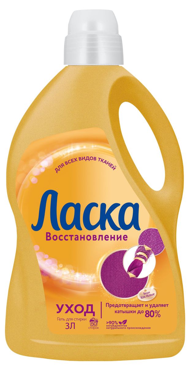 Гель для стирки Ласка Уход и восстановление, 3 л